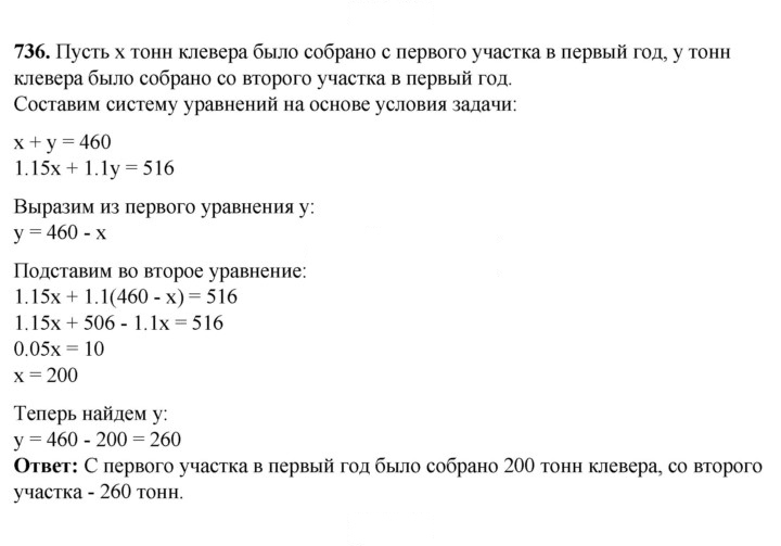 Скан решения номера 736