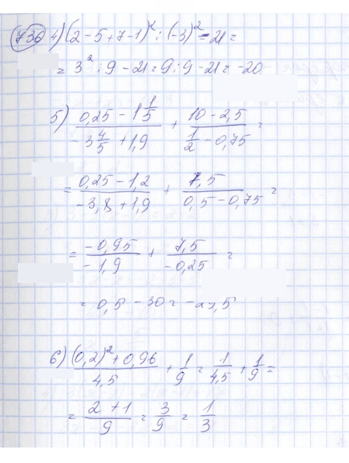 Скан решения номера 736
