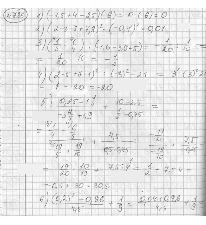Скан решения номера 736
