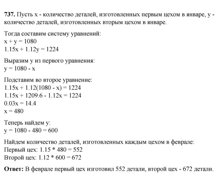 Скан решения номера 737