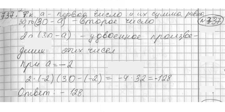 Скан решения номера 737
