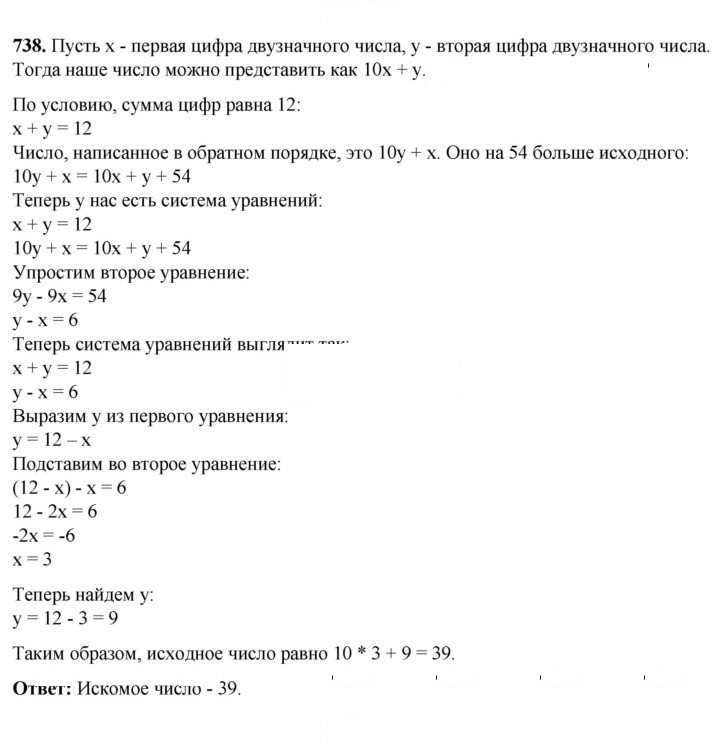 Скан решения номера 738