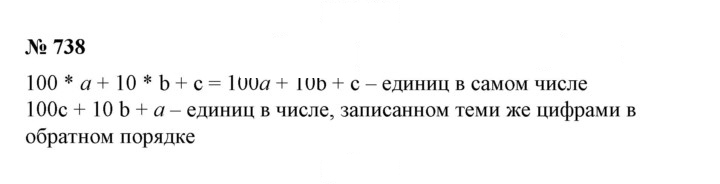 Скан решения номера 738