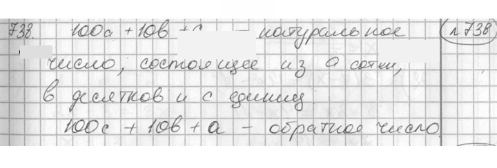 Скан решения номера 738