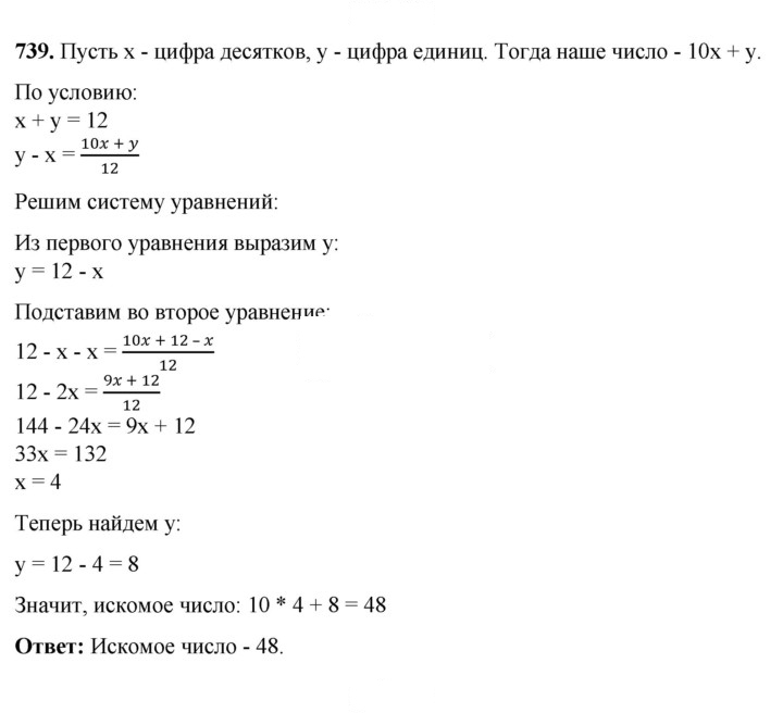 Скан решения номера 739