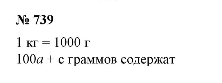Скан решения номера 739