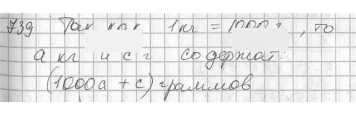 Скан решения номера 739