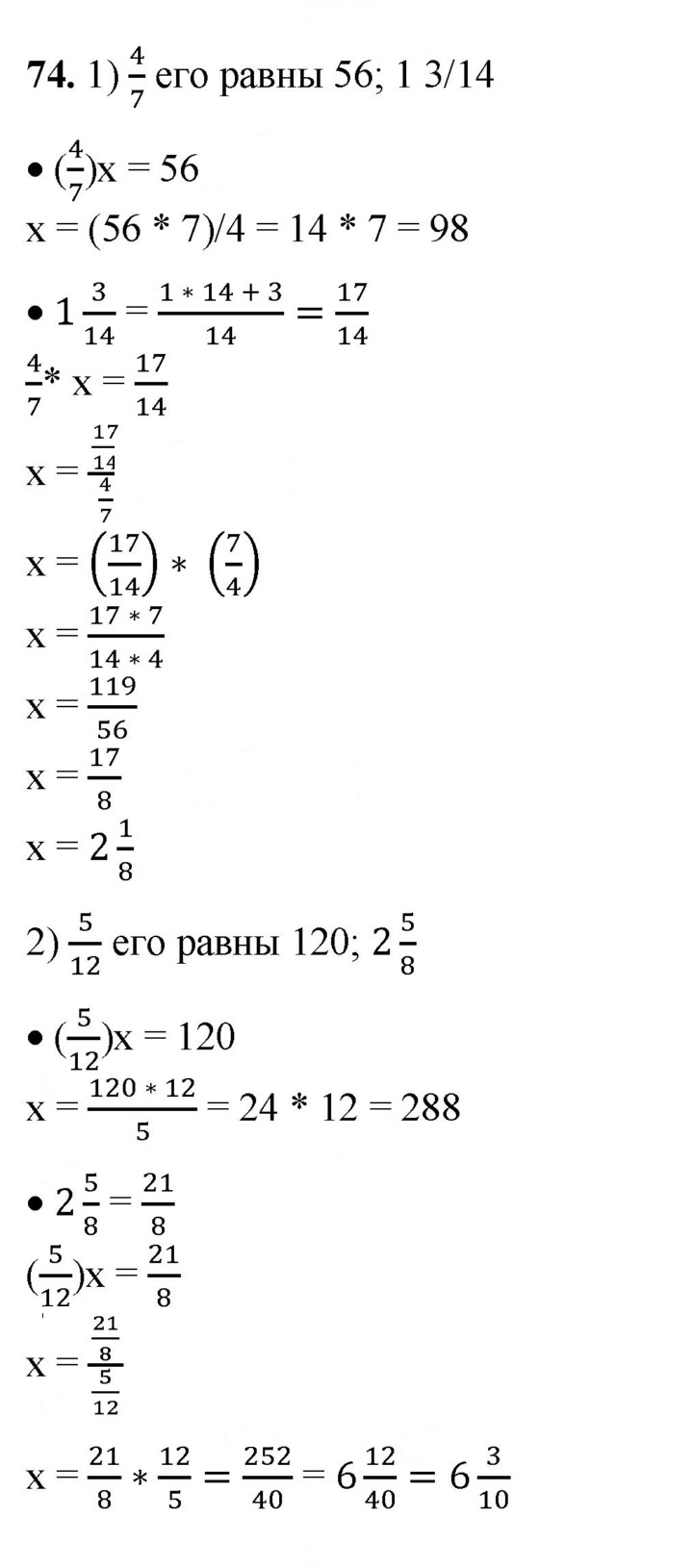 Скан решения номера 74