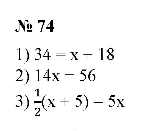 Скан решения номера 74