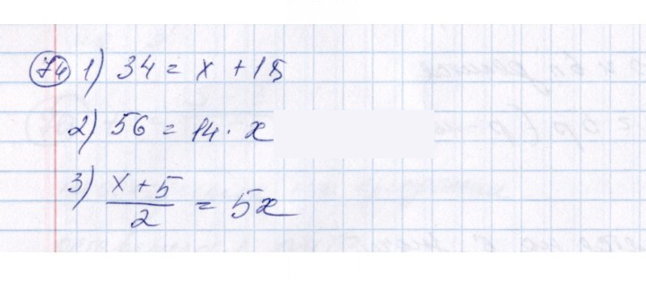 Скан решения номера 74