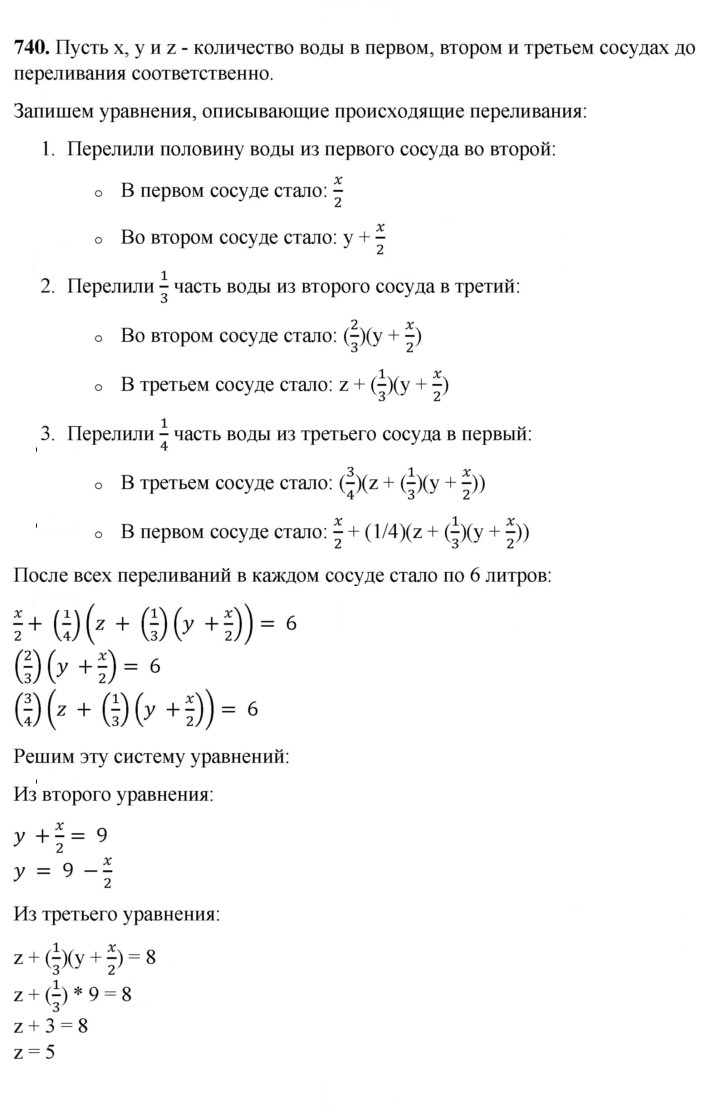 Скан решения номера 740