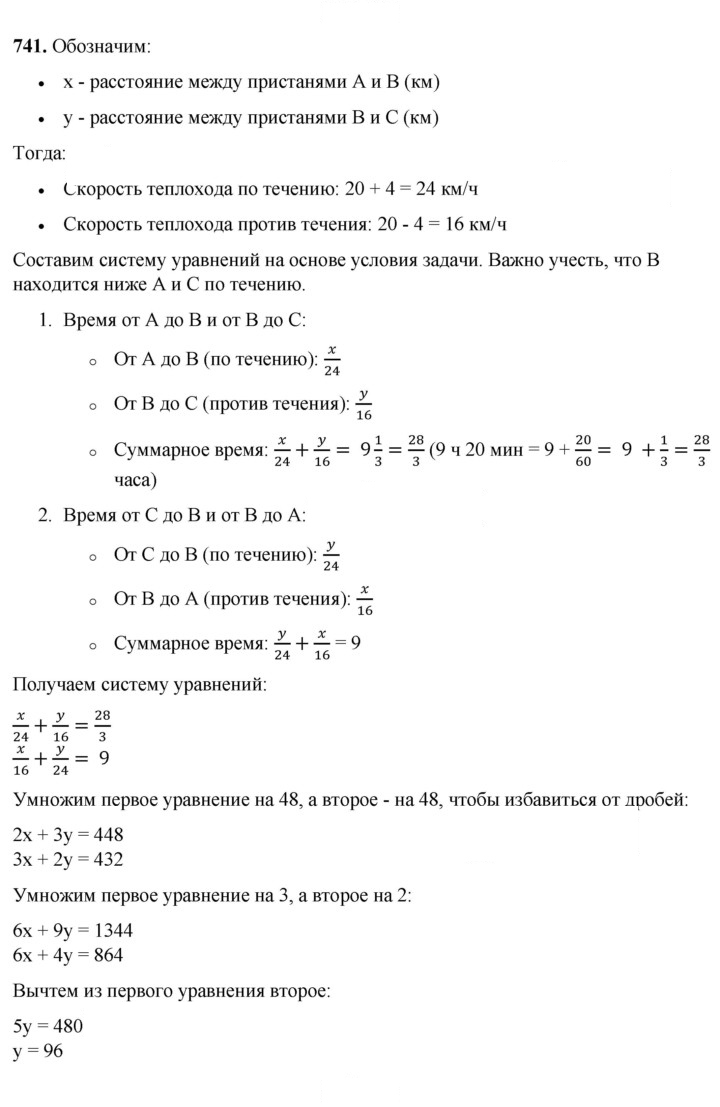 Скан решения номера 741