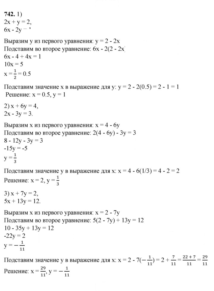 Скан решения номера 742