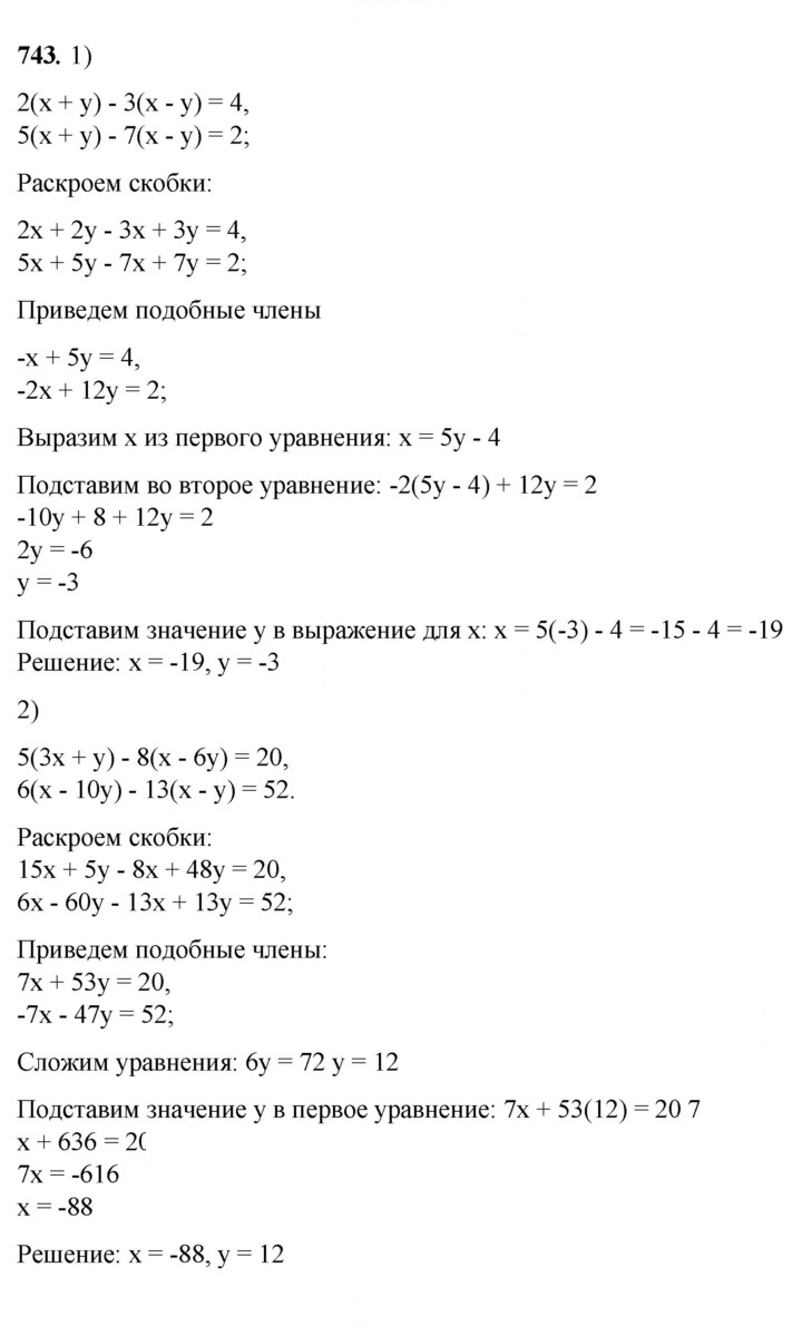 Скан решения номера 743