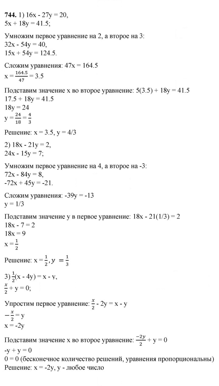 Скан решения номера 744