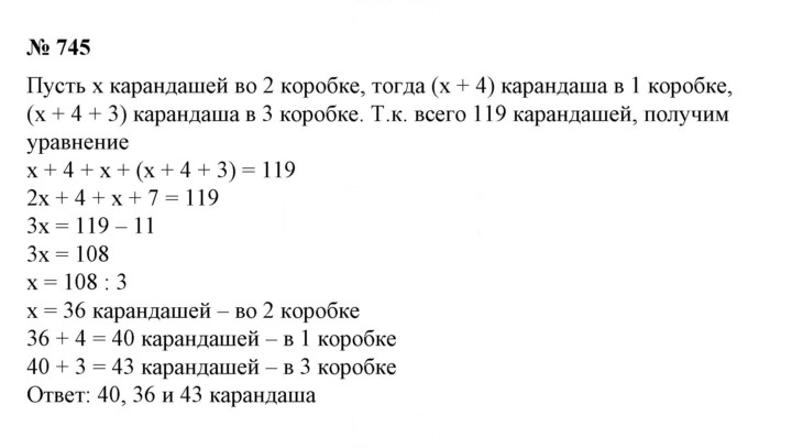 Скан решения номера 745