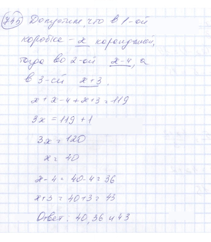 Скан решения номера 745
