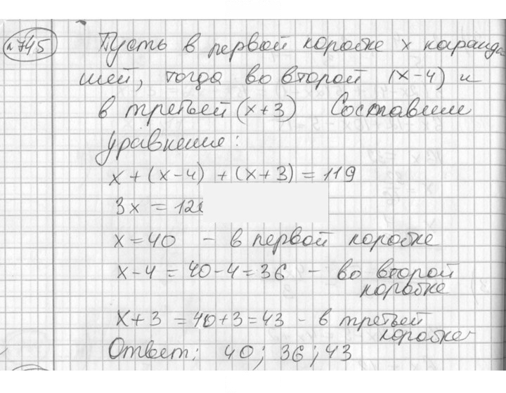 Скан решения номера 745