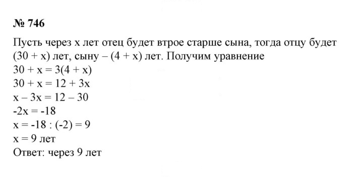 Скан решения номера 746