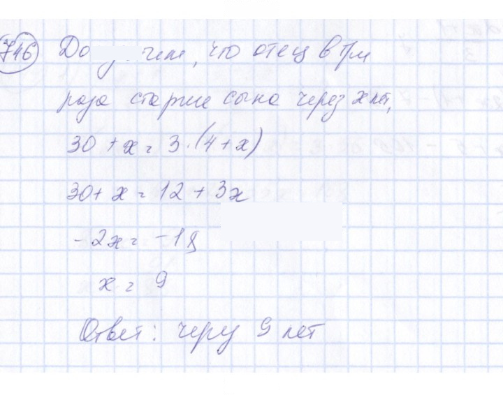 Скан решения номера 746