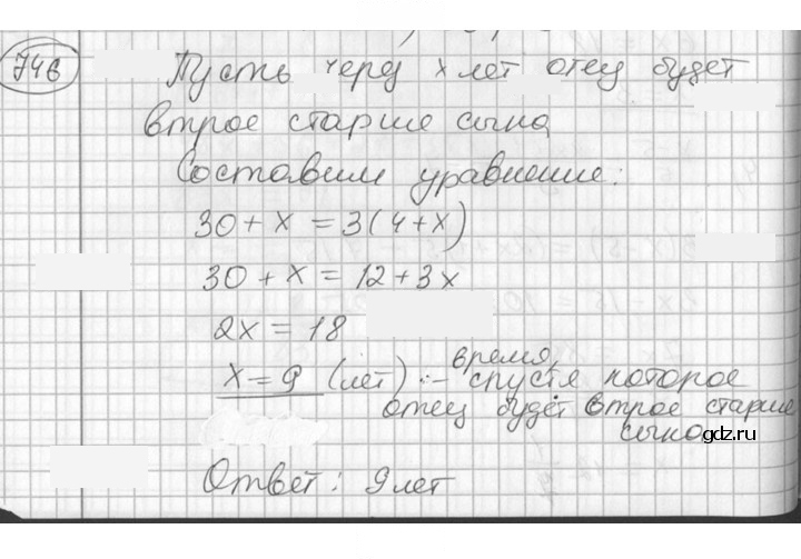 Скан решения номера 746