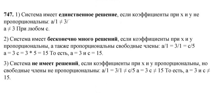 Скан решения номера 747