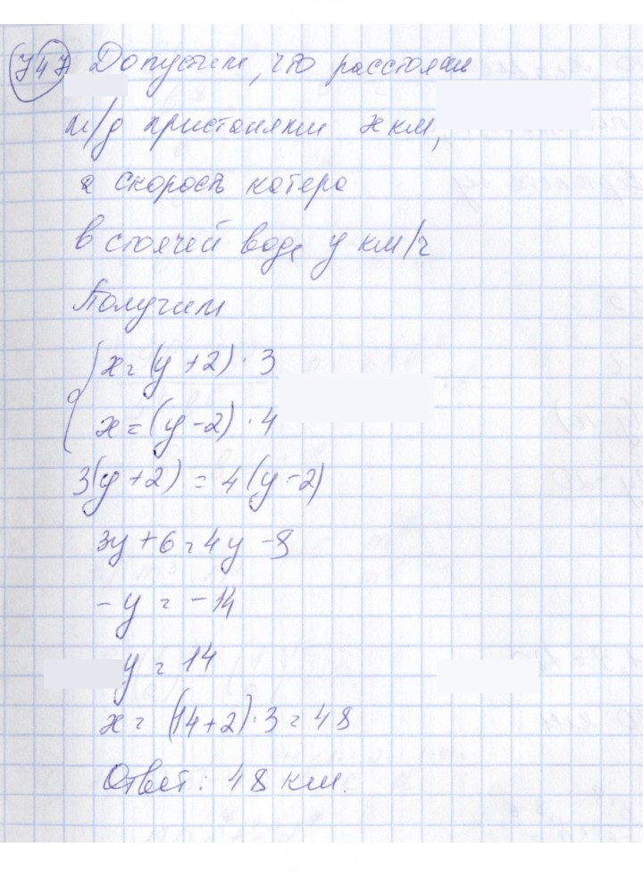 Скан решения номера 747