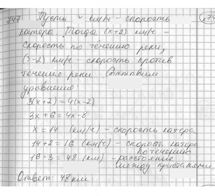 Скан решения номера 747