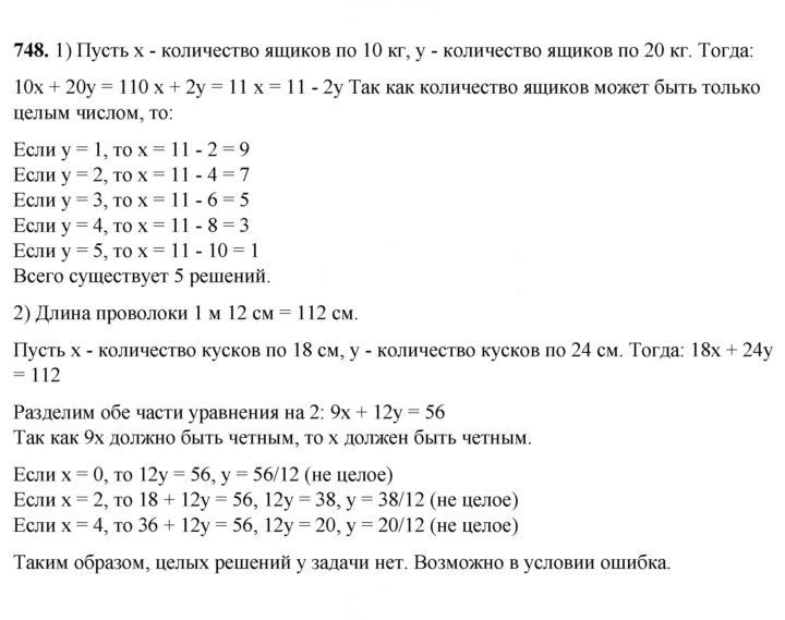 Скан решения номера 748