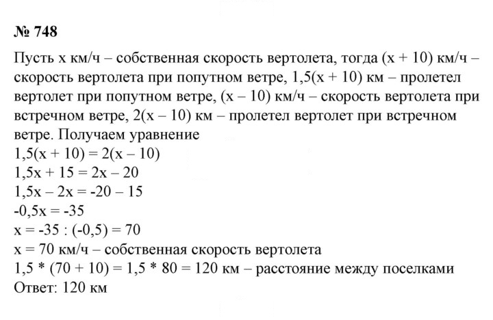 Скан решения номера 748