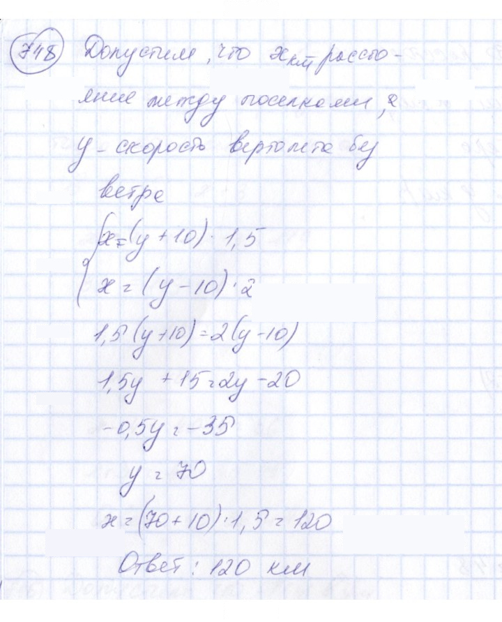 Скан решения номера 748