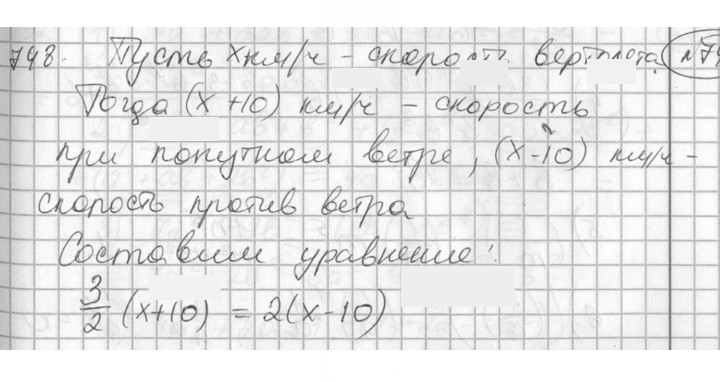 Скан решения номера 748