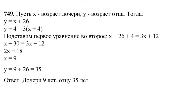 Скан решения номера 749