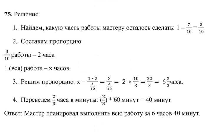 Скан решения номера 75