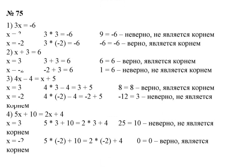 Скан решения номера 75