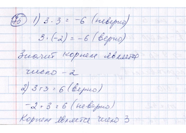 Скан решения номера 75
