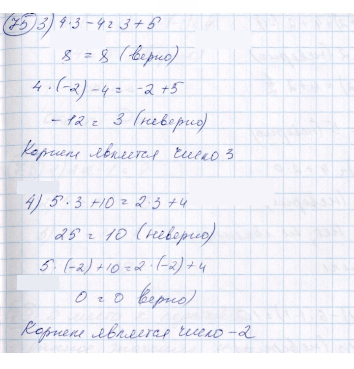 Скан решения номера 75