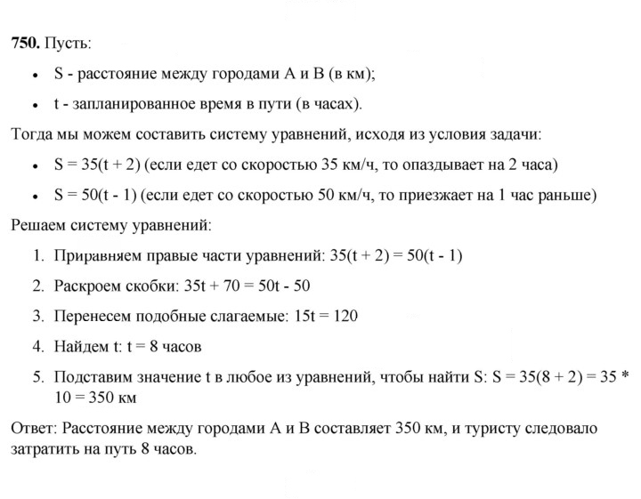 Скан решения номера 750