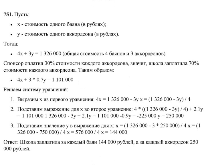 Скан решения номера 751