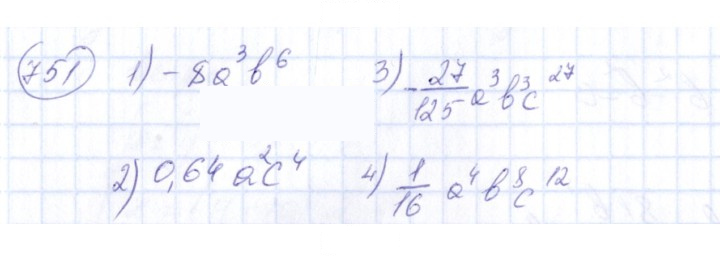 Скан решения номера 751