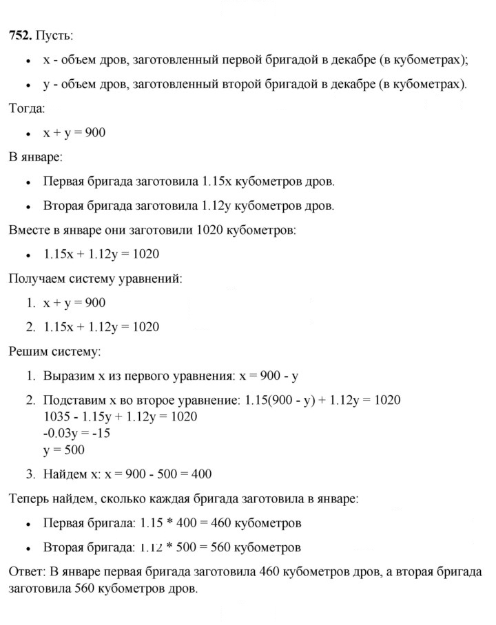 Скан решения номера 752
