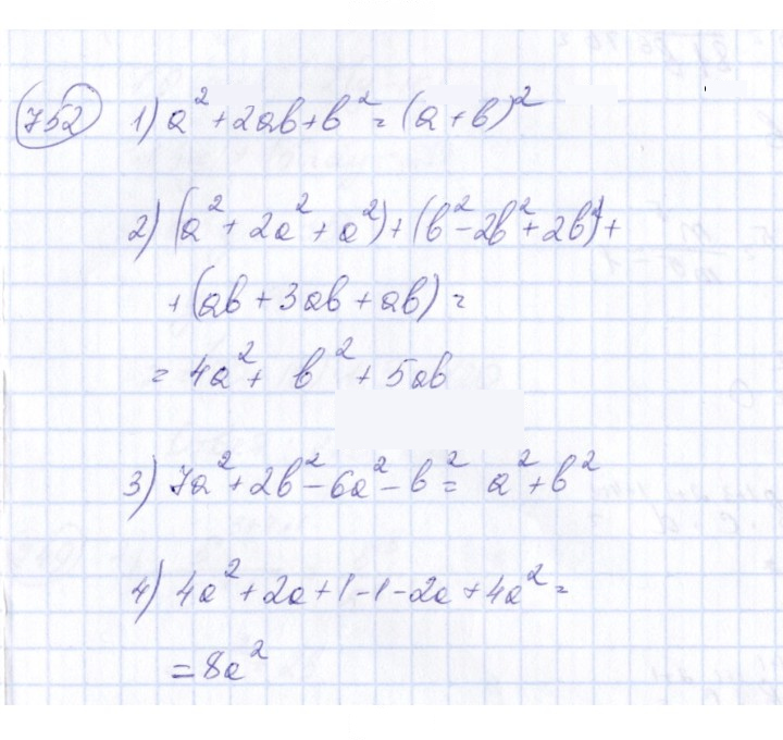 Скан решения номера 752