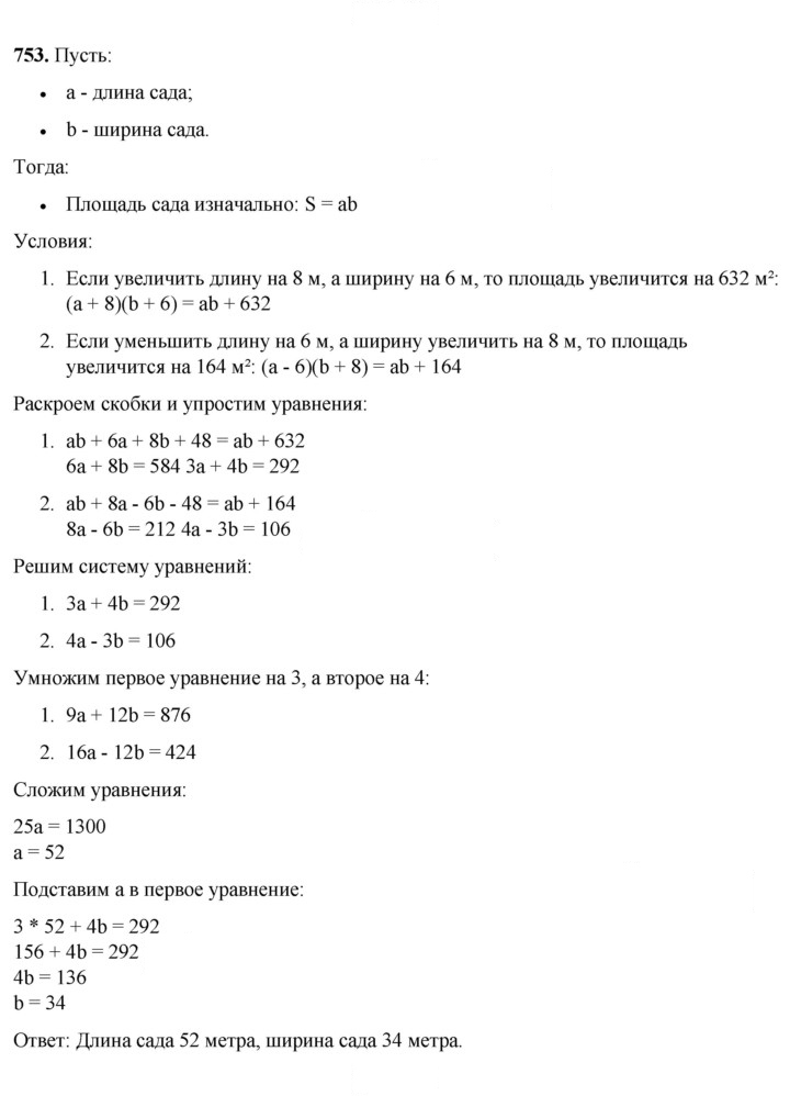 Скан решения номера 753