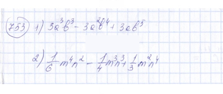 Скан решения номера 753