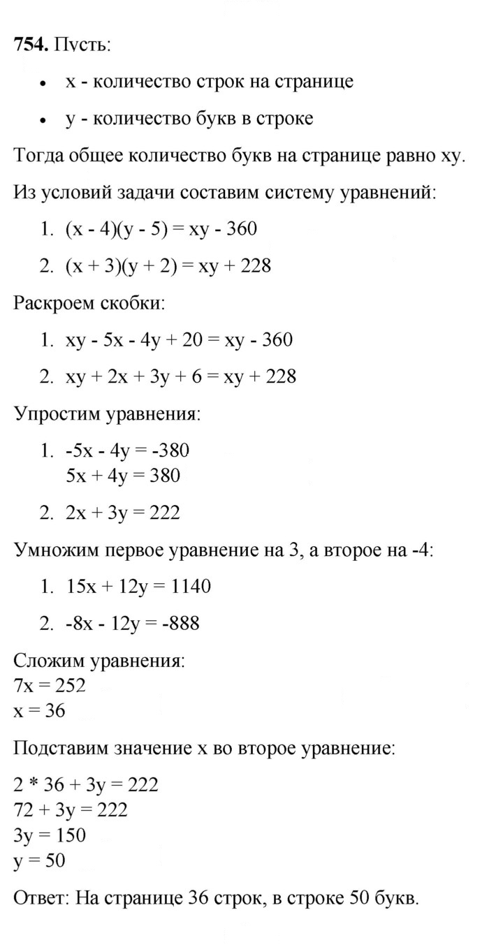 Скан решения номера 754