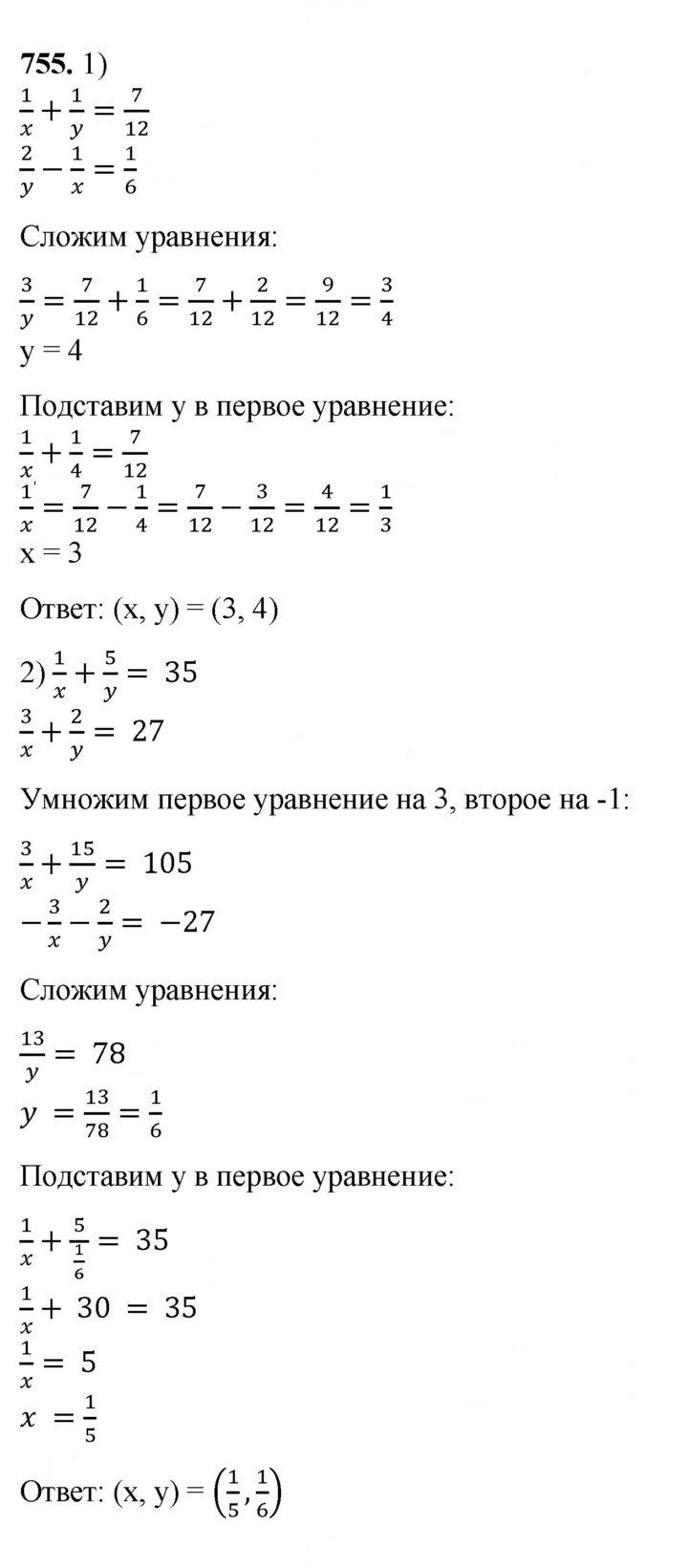 Скан решения номера 755