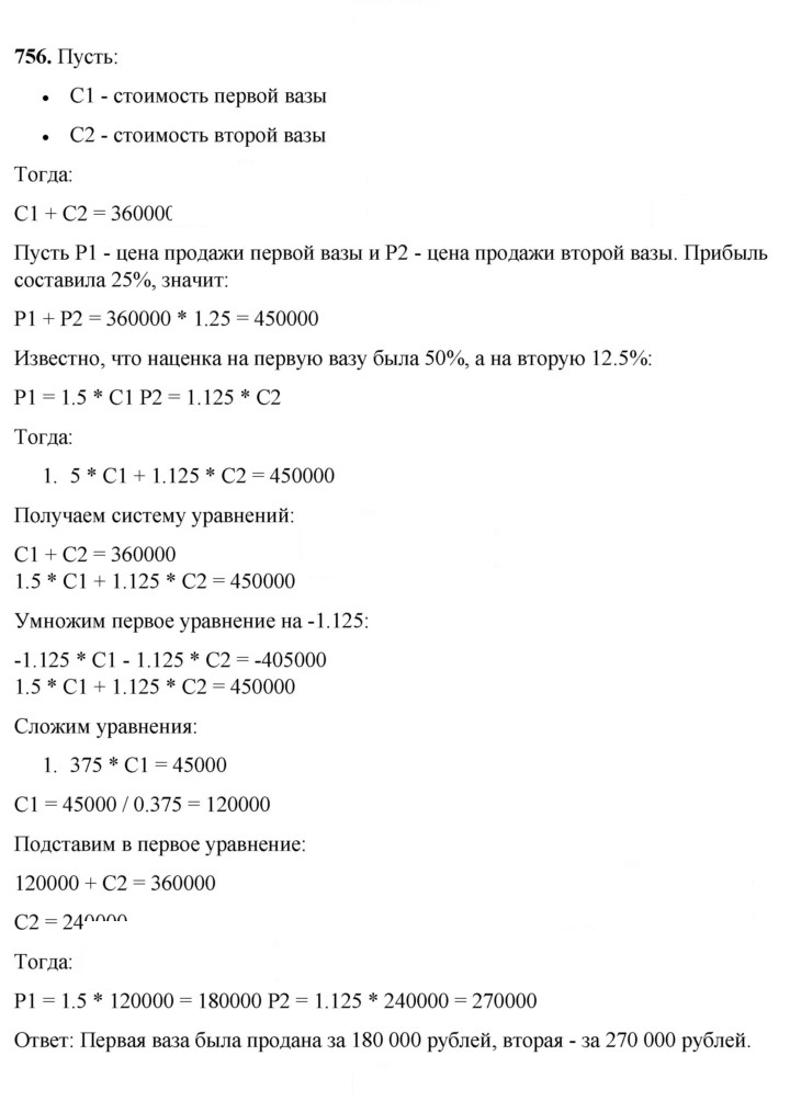 Скан решения номера 756