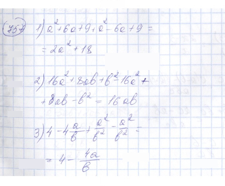 Скан решения номера 757