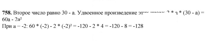 Скан решения номера 758