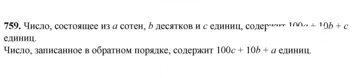Скан решения номера 759